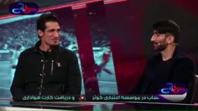 قسمت چهارم برنامه سرخابي با حضور ميثم مجيدي  بازيكن استقلال تهران