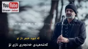 محمد اصفهانی ـ غه‌می غه‌فڵه‌ت 