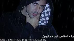 Rezaya - Emshab Too Khiaboon | 2018 | رضایا - امشب تو خیابون