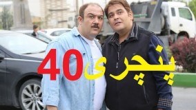 پنچری  قسمت  40 - serial jadid panchari 40 - latest iranian serials