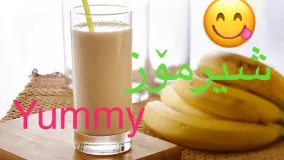 How to make banana milk shake  - چۆنیەتی دروستکردنی شیر مۆز