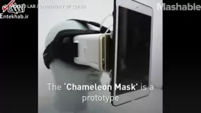 فیلم/ ماسک جایگزین انسان! / اختراعی که با آن همه جا خواهید بود