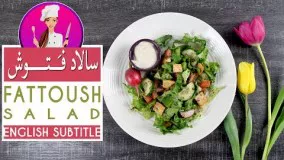 Fattoush Salad Recipe - طرز تهیه سالاد فتوش