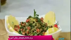 آقای بهرامی سالاد تبوله Bahrami Tabbouleh Salad