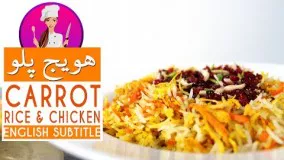 Carrot Rice | Havij Polo Recipe - طرز تهیه هویج پلو