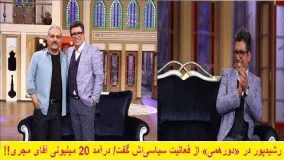 مصاحبه خنده دار و جذاب مهران مدیری با رضا رشیدپور در دورهمی + استنداپ کمدی 