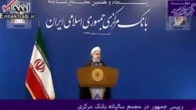 فیلم/ روحانی: بی خبر نیستم؛ برخی به بهانه مخالفت با دولت به امید و آینده ملت ضربه می زنند
