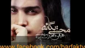 آهنگ محسن یگانه به نام خیلی دلم ازت پره