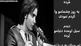 Mohsen yeganeh kavir with lyrics  کویر آهنگ جدید محسن یگانه با متن  ترانه