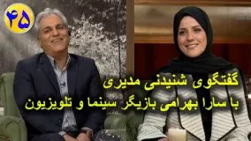 دورهمی ویژه نوروز با سارا بهرامی / Dorehami With Sara Bahrami