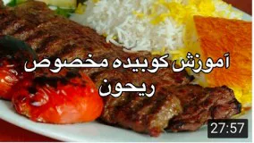 آموزش كباب كوبيده همراه با فوت و فنهاي آشپزي همراه با  جوادجواديhow to make Adana kabab Iranian