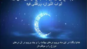 دانلود دعاهای ماه رمضان-دعای روز بیستم ماه مبارك رمضان-دعای روز 20 رمضان