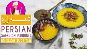 غذای رمضان  - طرز تهیه شله زرد-دسر رمضان