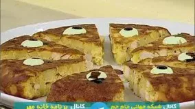 غذای رمضان- طبخ کوکوی چغرتمه ای بادکوبه ای-افطار جدید