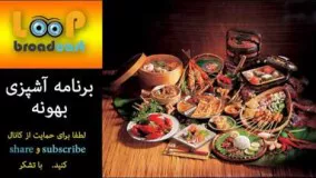 غذای رمضان-کوکوی بادام و سیب زمینی-افطار چی بپزم