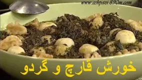غذای رمضان-خورش قارچ و گردو-افطار چی درست کنم؟