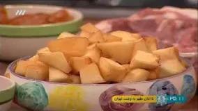 غذای رمضان- تهیه خورشت به-افطار جدید و سالم