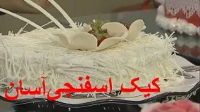 دستور تهیه کیک اسفنجی