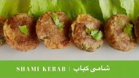 غذای رمضان-شامی کباب رمضان