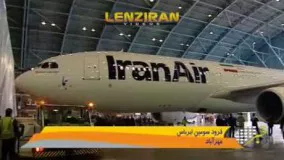 Third Iran Air Airbus Bought from france  arrived in tehran airport
