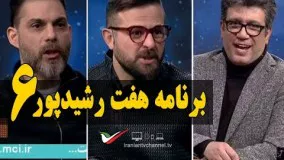  پیمان معادی و هومن سیدی در برنامه هفت رضا رشیدپور