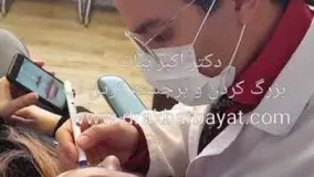 فیلم جراحی زیبایی لب - مراحل جراحی لب در کلینیک زیبایی دکتر اکبر بیات