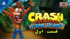گیم پلی بازی Crash Bandicoot به زبان فارسی پارت 1
