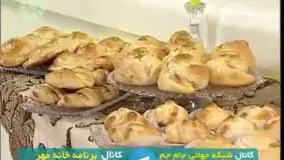 غذای رمضان- تهیه نان مغز دار -افطار مهمان