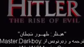 دانلود فیلم هیتلرظهور شیطان با زیرنویس فارسی
