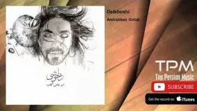 Amirabbas Golab - Delkhoshi (امیرعباس گلاب - دلخوشی)