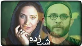 فیلم ایرانی با بازی طناز طباطبایی، بابک حمیدیان