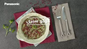 غذای رمضان -تهیه کوکو سبزی-افطار ماه رمضان