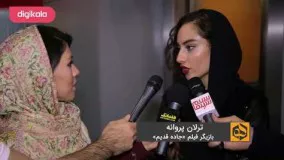 گفتگوی هفدانگ با ترلان پروانه در جشنواره فیلم فجر