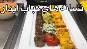 آشپزی آسان-نشانه هاي جوجه كباب ابدارچيست ؟