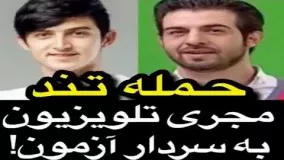 حمله تند مجری تلویزیون به سردار آزمون! + فیلم