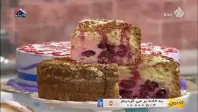 کیک پزی - آموزش تهیه کیک آلبالو با پنیر