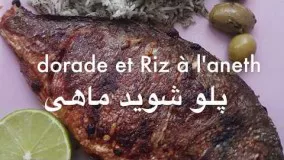 آشپزی ایرانی- پلو شوید با ماهی شانک