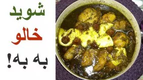 آشپزی ایرانی- شوید خالو یا خولی