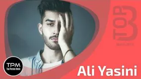  سه آهنگ برتر علی یاسینی