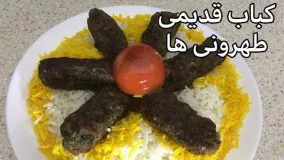 آشپزی ایرانی- قدیمی ترین کباب تهران کباب مٌشتی -فینگر کباب