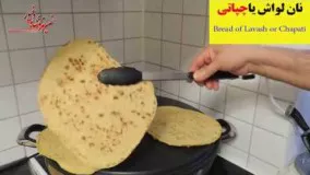 آشپزی ایرانی-نان لواش یا چپاتی  