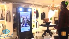اتاق (آینه) پرو مجازی سه بعدی لباس - اولین در خاورمیانه