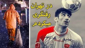 سرگذشت سخت علیرضا بیرانوند دروازه بان تیم ملی فوتبال ایران