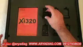 دياگ ساينا افزار البرز مدل XI320 لمسی