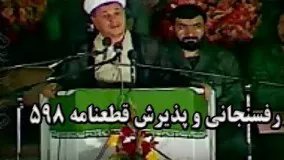 سخنرانی هاشمی رفسنجانی در میان سپاهیان در مورد پذیرش قطعنامه 598