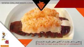 آشپزی ایرانی-آموزش پاك كردن و طبخ لابستر