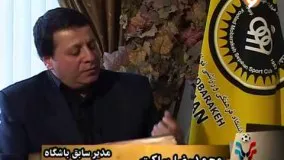 مستندی در مورد باشگاه فوتبال فولاد مبارکه سپاهان اصفهان