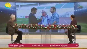 مصاحبه شفر و افاضلی بعد از بازی استقلال  و  نفت تهران