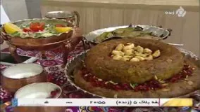 آشپزی ایرانی-آموزش تهیه ته چین باقالی پلو
