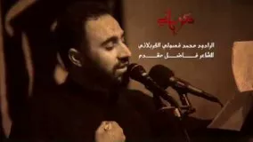 لطمیه عربی ذکریاتی شهادت امام سجاد علیه السلام- محمد فصولی